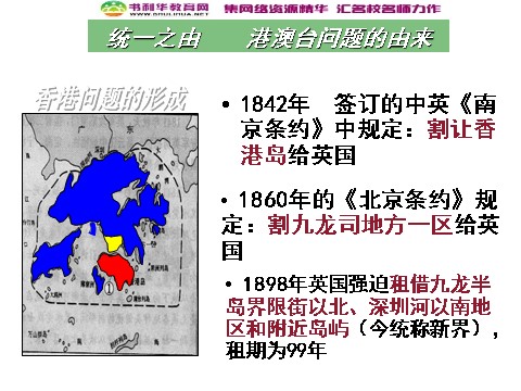 高中历史必修一高中历史 祖国统一课件 新人教版必修1第3页