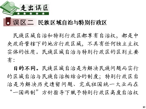 高中历史必修一第13讲 现代中国的政治建设与祖国统一第10页