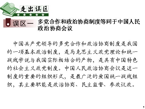 高中历史必修一第13讲 现代中国的政治建设与祖国统一第5页