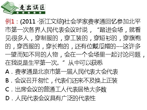 高中历史必修一第13讲 现代中国的政治建设与祖国统一第6页