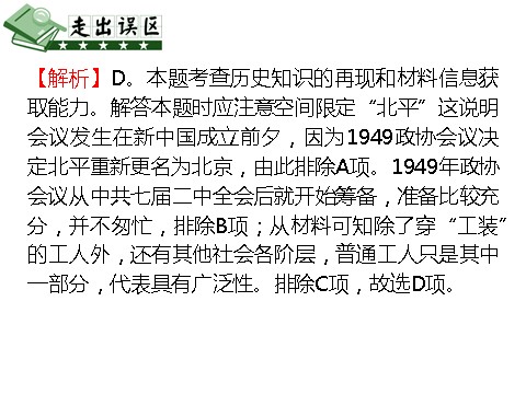 高中历史必修一第13讲 现代中国的政治建设与祖国统一第7页