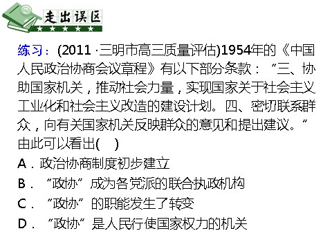 高中历史必修一第13讲 现代中国的政治建设与祖国统一第8页