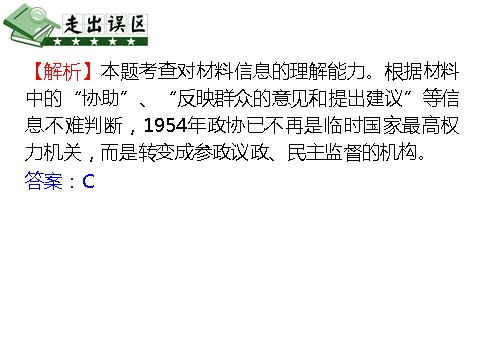 高中历史必修一第13讲 现代中国的政治建设与祖国统一第9页
