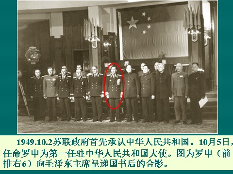 高中历史必修一必修1课件：第23课新中国初期的外交（新人教版） 第10页