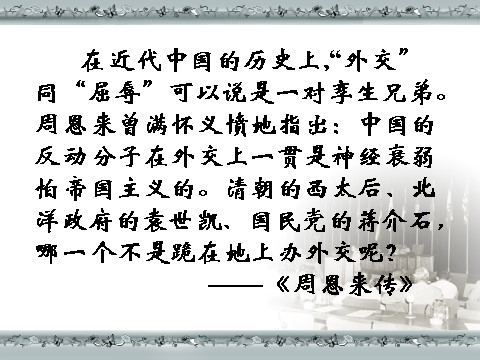 高中历史必修一必修1课件：第23课新中国初期的外交（新人教版） 第3页