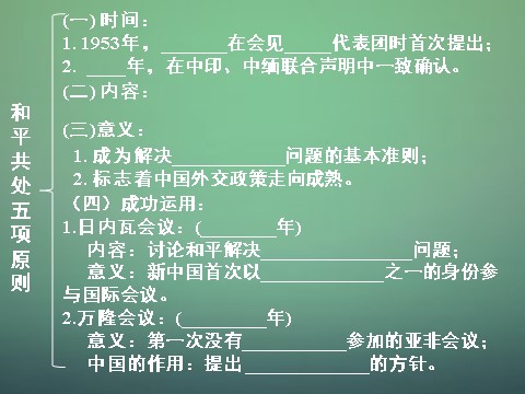 高中历史必修一高中历史 第二十三课 新中国初期的外交课件 新人教版必修1第8页