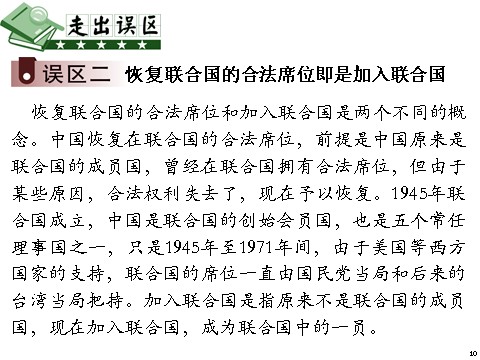 高中历史必修一第15讲 现代中国对外关系第10页