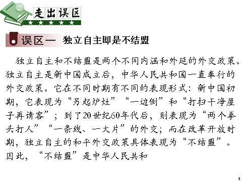 高中历史必修一第15讲 现代中国对外关系第3页