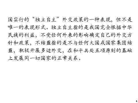 高中历史必修一第15讲 现代中国对外关系第4页