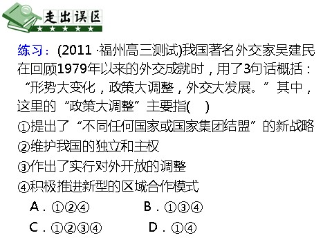 高中历史必修一第15讲 现代中国对外关系第8页