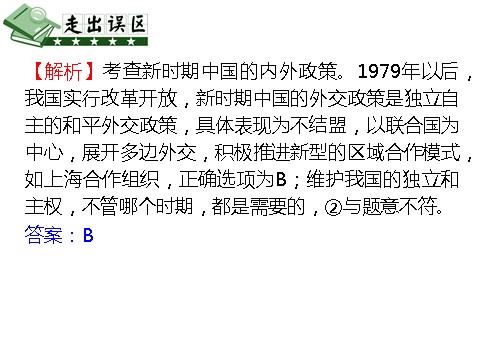 高中历史必修一第15讲 现代中国对外关系第9页
