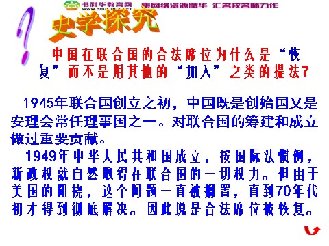 高中历史必修一高中历史 开创外交新局面课件 新人教版必修1第10页