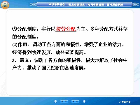 高中历史必修一【高效提能】2015高考历史（人教版）一轮复习课件【知识整合+要点探究+高考透析】9-2从计划经济到市场经济及对外开放格局的初步形成（共41张ppt）第9页