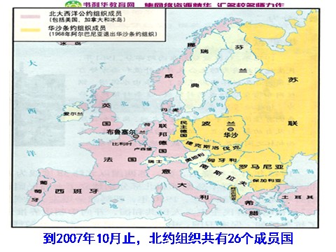 高中历史必修一高中历史 两极世界的形成课件 新人教版必修1第9页