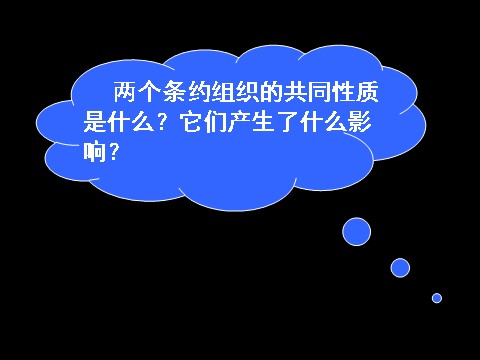 高中历史必修一必修1课件：第25课两极世界的形成（新人教版） 第10页