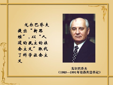 高中历史必修一必修1课件：第27课世纪之交的世界格局（新人教版）第3页