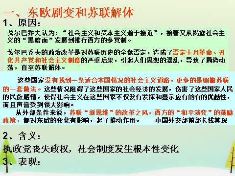 高中历史必修一高中历史 第27课 世纪之交的世界格局同课异构课件1 新人教版必修1第3页