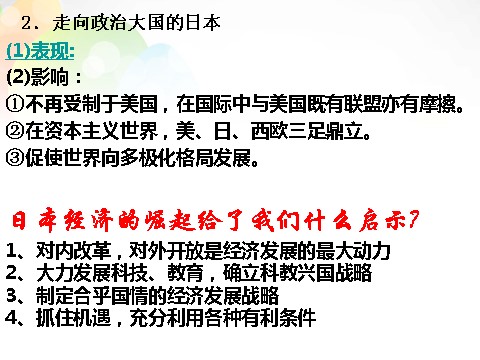 高中历史必修一高中历史 第26课 世界多极化趋势的出现课件 新人教版必修1第10页