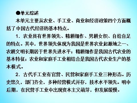 高中历史必修二高中历史 第一单元 第1课 发达的古代农业课件 新人教版必修2第7页