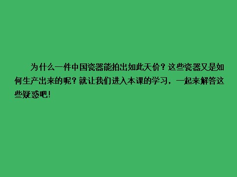 高中历史必修二高中历史（人教版）必修2课件：第2课古代手工业的进步第7页