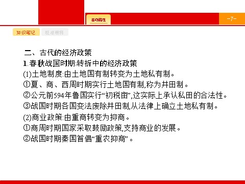 高中历史必修二2017高三历史人教版一轮复习课件：第17讲　古代商业与经济政策 第7页