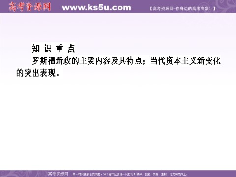 高中历史必修二3.11世界资本主义经济政策的调整和创新第2页