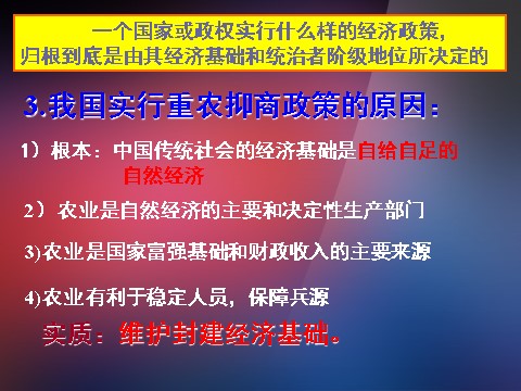 高中历史必修二高中历史 第4课 古代的经济政策课件 新人教版必修2第10页