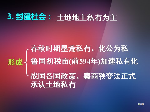 高中历史必修二高中历史 第4课 古代的经济政策课件 新人教版必修2第3页