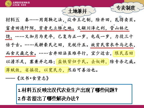 高中历史必修二高中历史（人教版）必修二 【课件】第4课：古代的经济政策 设计二第10页