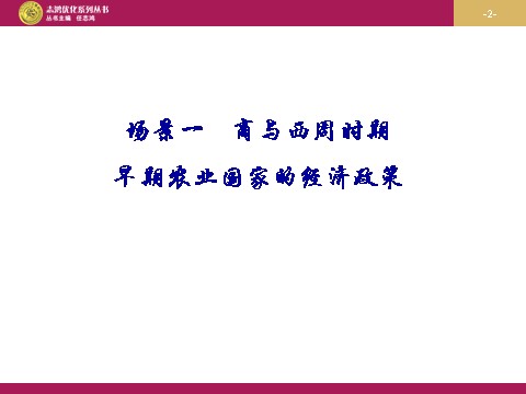 高中历史必修二高中历史（人教版）必修二 【课件】第4课：古代的经济政策 设计二第2页