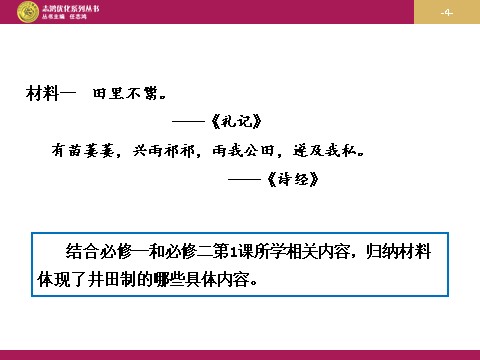 高中历史必修二高中历史（人教版）必修二 【课件】第4课：古代的经济政策 设计二第4页