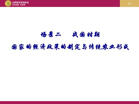 高中历史必修二高中历史（人教版）必修二 【课件】第4课：古代的经济政策 设计二第5页