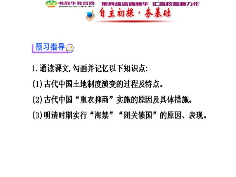 高中历史必修二高中历史 第4课 古代的经济政策导学课件 新人教版必修2第2页