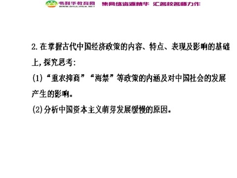 高中历史必修二高中历史 第4课 古代的经济政策导学课件 新人教版必修2第3页