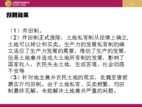 高中历史必修二高中历史（人教版）必修二 【课件】第4课：古代的经济政策 设计一第10页