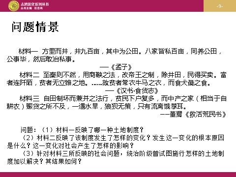 高中历史必修二高中历史（人教版）必修二 【课件】第4课：古代的经济政策 设计一第9页