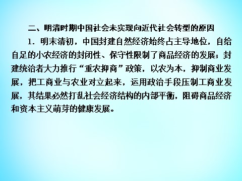 高中历史必修二高中历史 第一单元 古代中国经济的基本机构与特点单元总结课件 新人教版必修2第10页