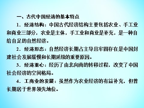 高中历史必修二高中历史 第一单元 古代中国经济的基本机构与特点单元总结课件 新人教版必修2第8页