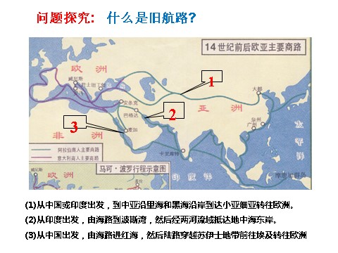 高中历史必修二第5课 开辟新航路1第2页