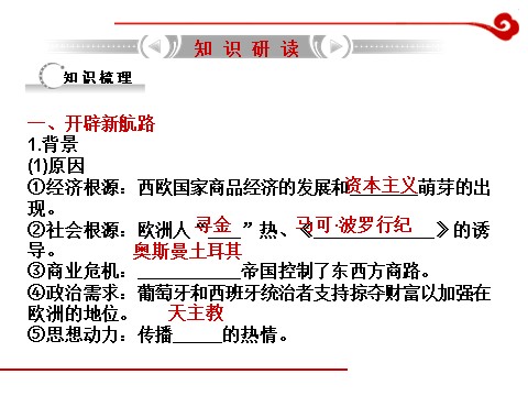 高中历史必修二高考历史一轮复习课件第10单元 第1讲 开辟新航路及殖民扩张与世界市场的拓展第3页