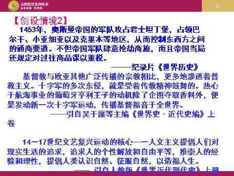 高中历史必修二高中历史（人教版）必修二 【课件】第5课：开辟新航路 设计一第6页