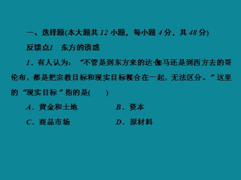 高中历史必修二高中历史人教版必修二 40分钟课时作业：2-5第5页