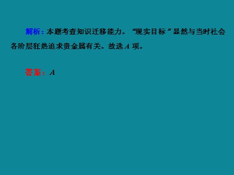 高中历史必修二高中历史人教版必修二 40分钟课时作业：2-5第6页