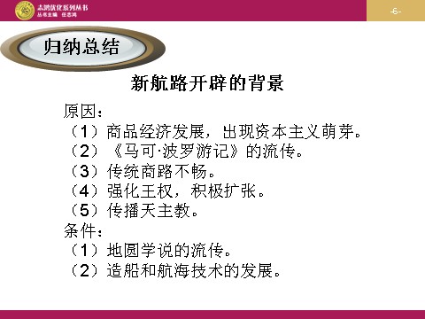 高中历史必修二高中历史（人教版）必修二 【课件】第5课：开辟新航路 设计二第6页