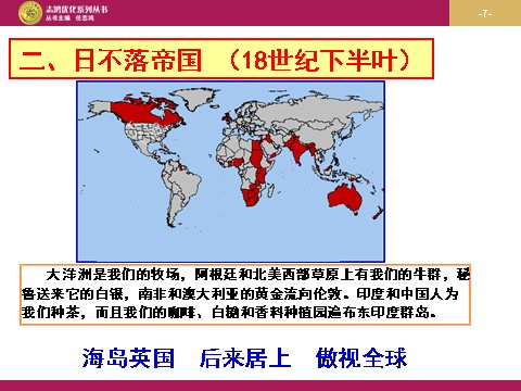 高中历史必修二高中历史（人教版）必修二 【课件】第6课：殖民扩张与世界市场的拓展 （设计一）第7页