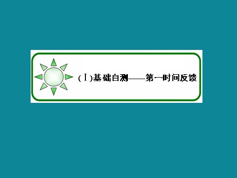 高中历史必修二高中历史人教版必修二 40分钟课时作业：2-6第4页