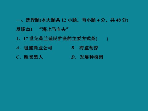 高中历史必修二高中历史人教版必修二 40分钟课时作业：2-6第5页