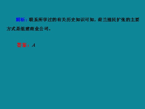 高中历史必修二高中历史人教版必修二 40分钟课时作业：2-6第6页