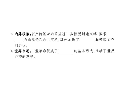 高中历史必修二第二单元第七课   第一次工业革命（人教版必修2）第10页