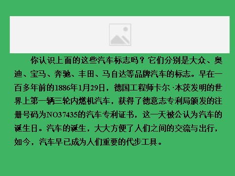 高中历史必修二高中历史（人教版）必修2课件：第8课第二次工业革命第6页